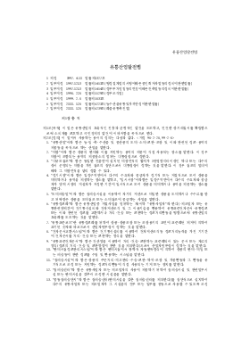 유통 산업 발전법 유통 산업 발전법